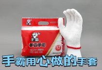 手霸紡織手套